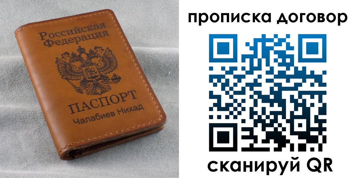 временная прописка в Сельцо